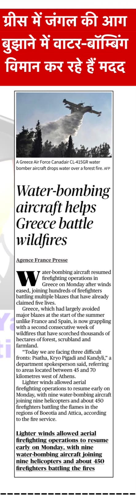 Daily current affairs — 4 August 2026 — image 7 of 7