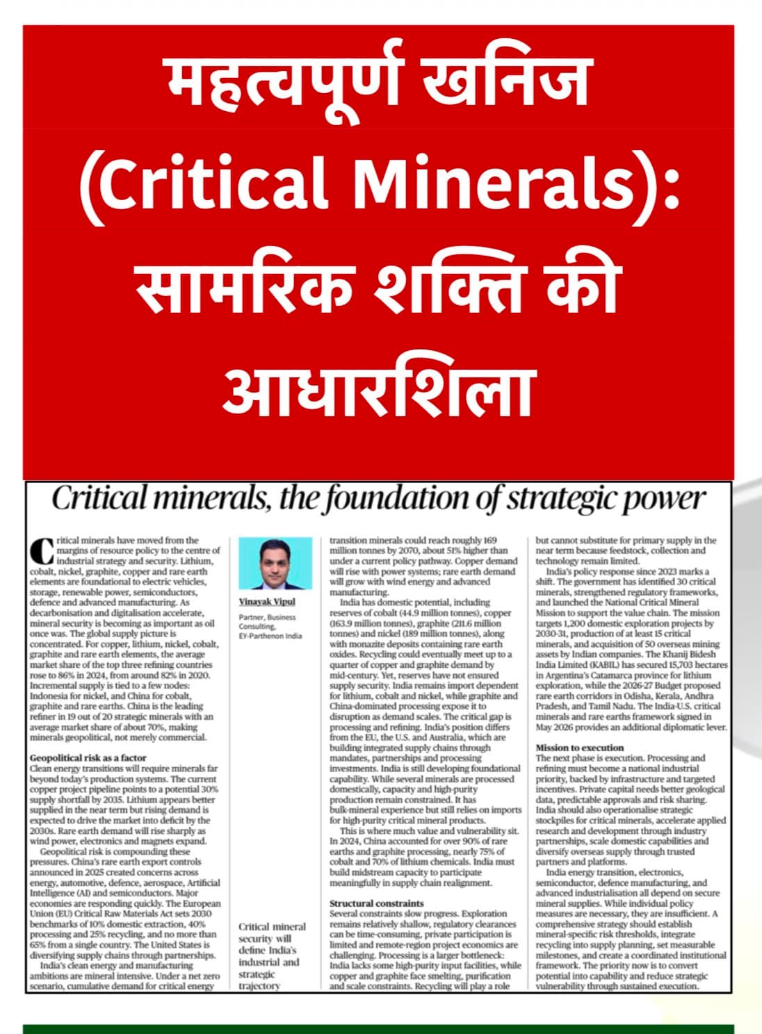 Daily current affairs — 4 August 2026 — image 4 of 7